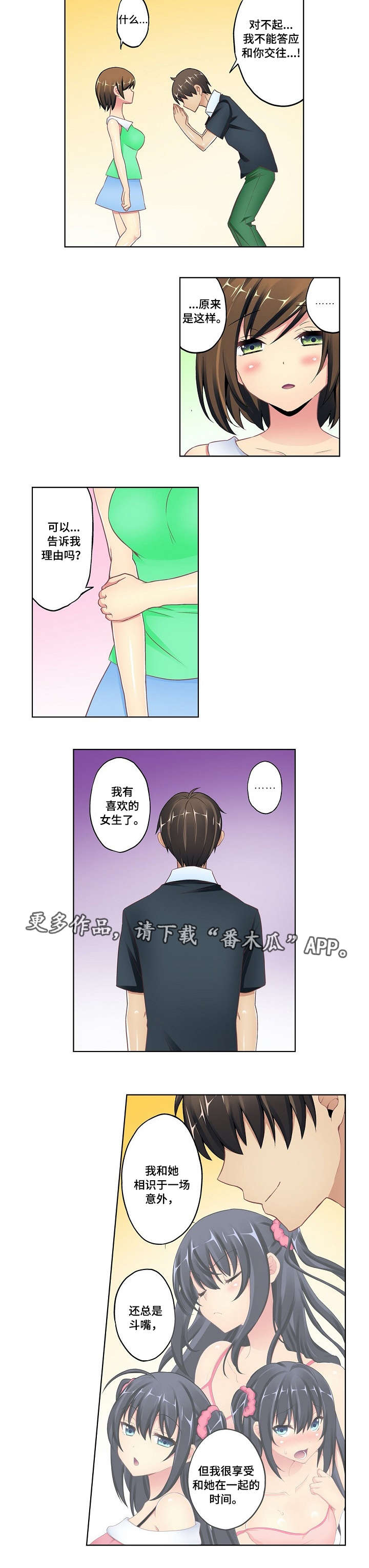 波浪摇的视频漫画,第14章：告白1图