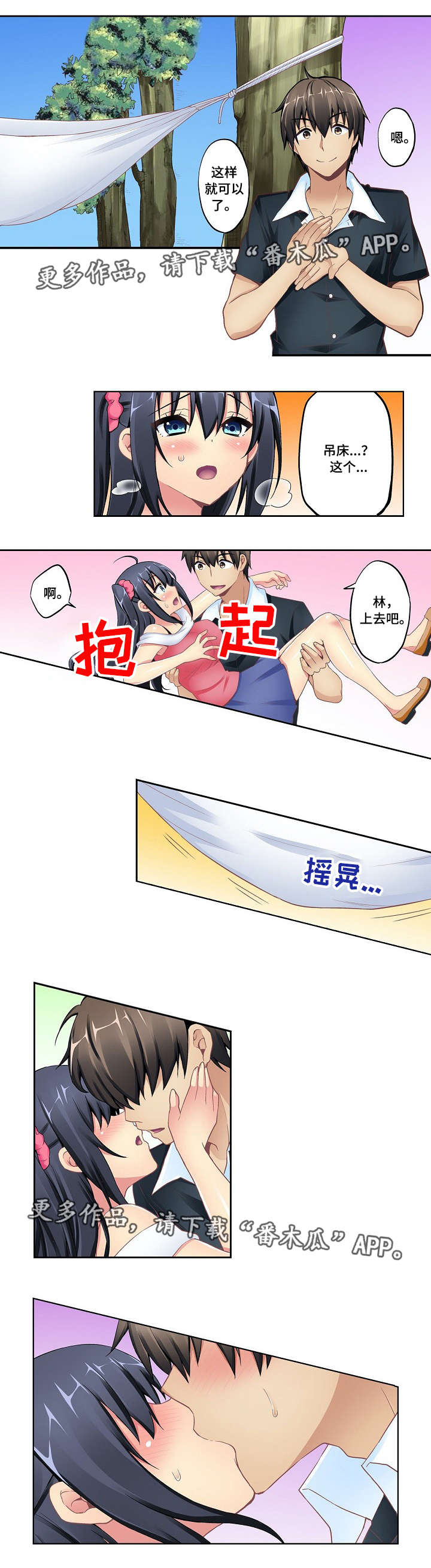 波浪边下摆编织教程漫画,第13章：吊床2图