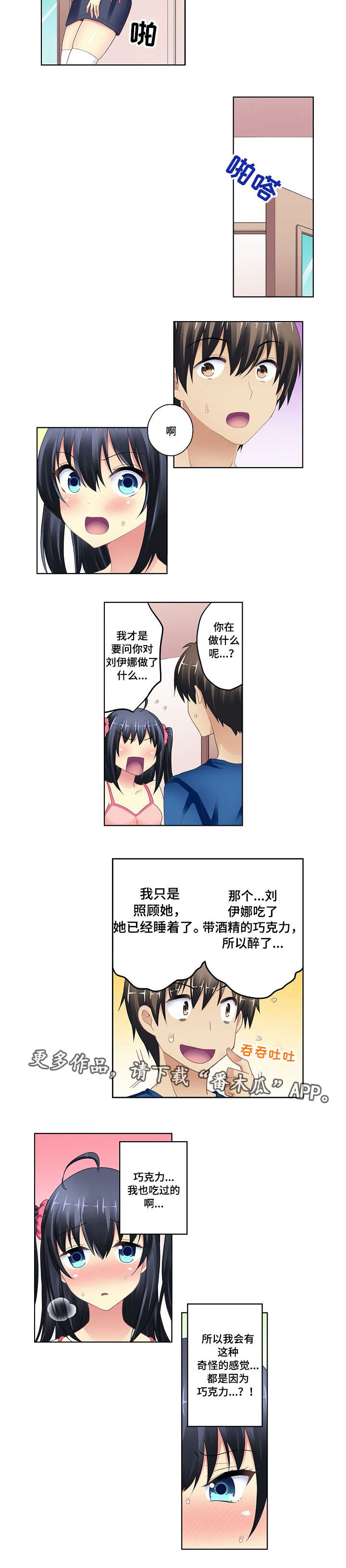 波浪鼓漫画,第8章：醉酒1图