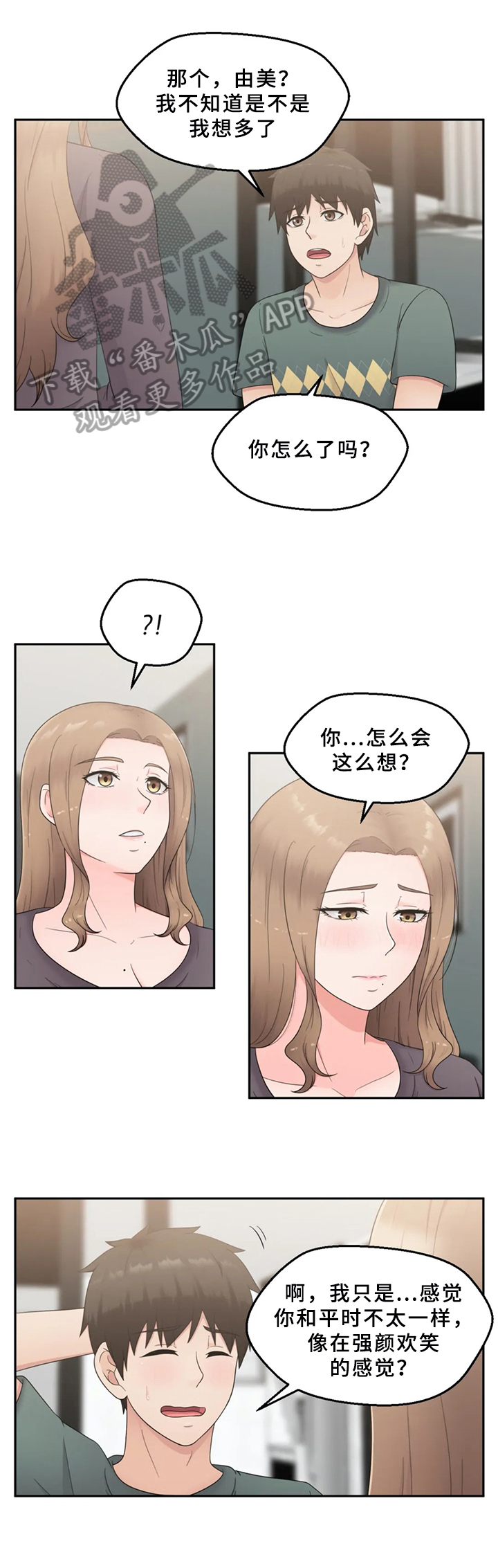 邻居是无赖3漫画,第21章：突然表白2图