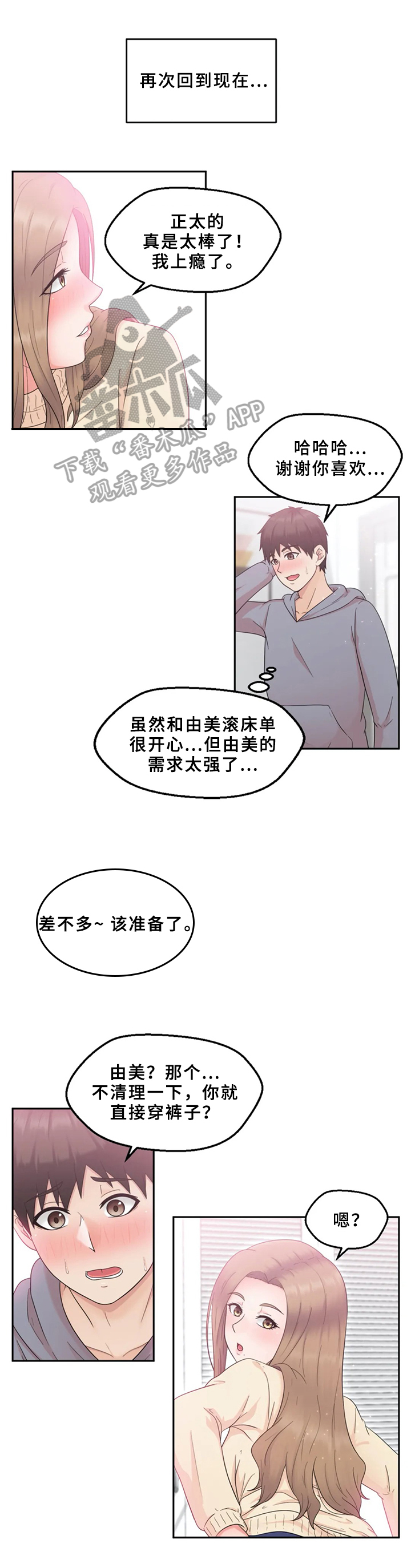 邻居是外星人漫画,第5章：期待1图