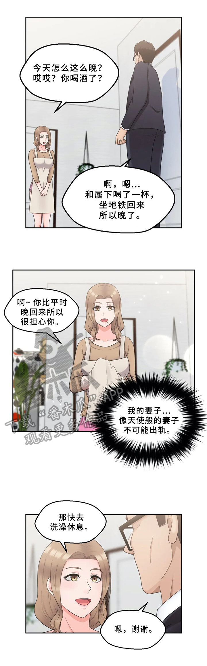 邻居是外星人漫画,第26章：疑心2图