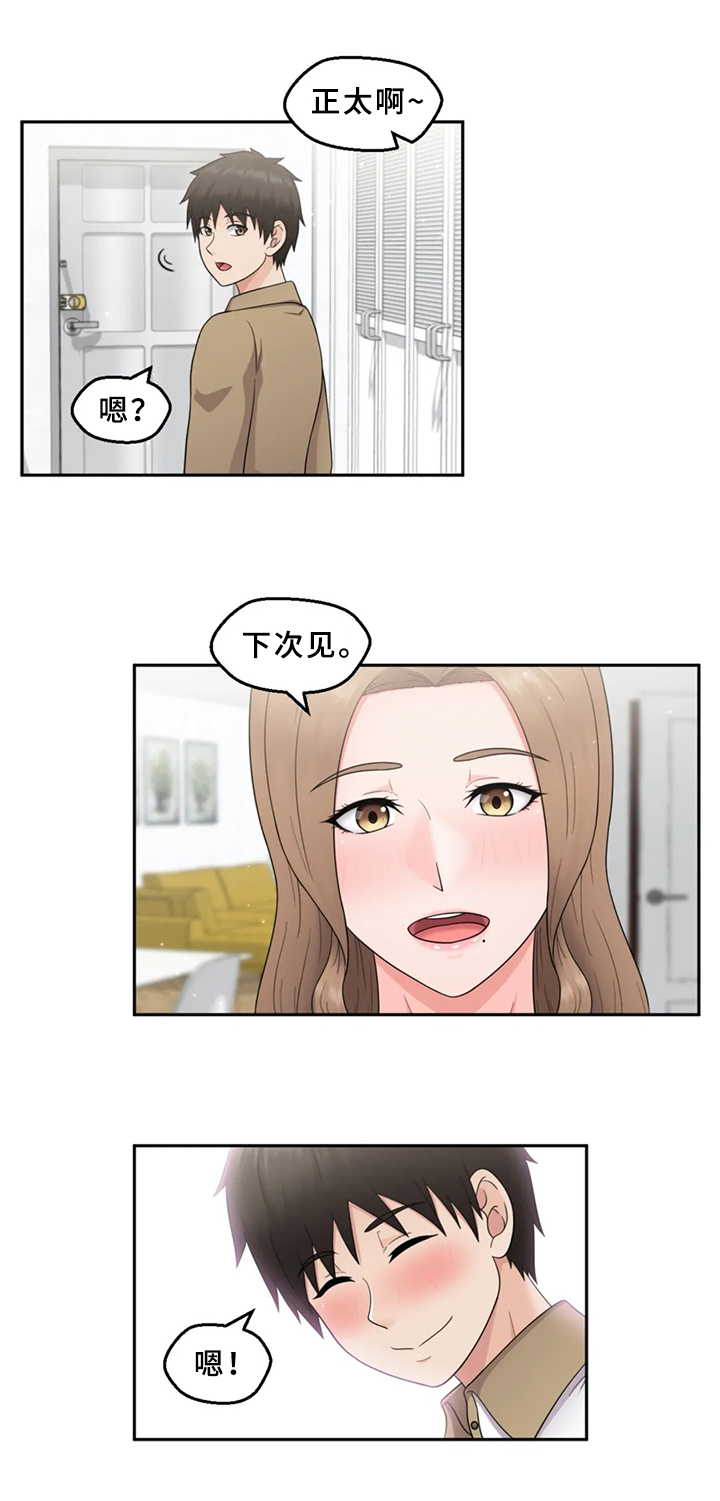 邻居是外星人漫画,第12章：隐瞒1图