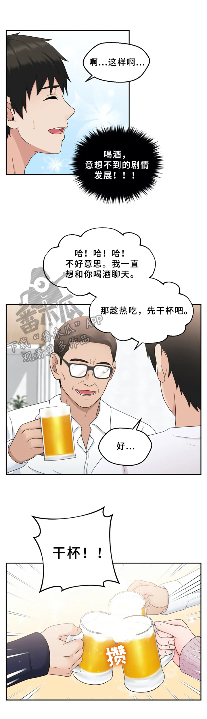 邻居是外星人漫画,第7章：介绍1图