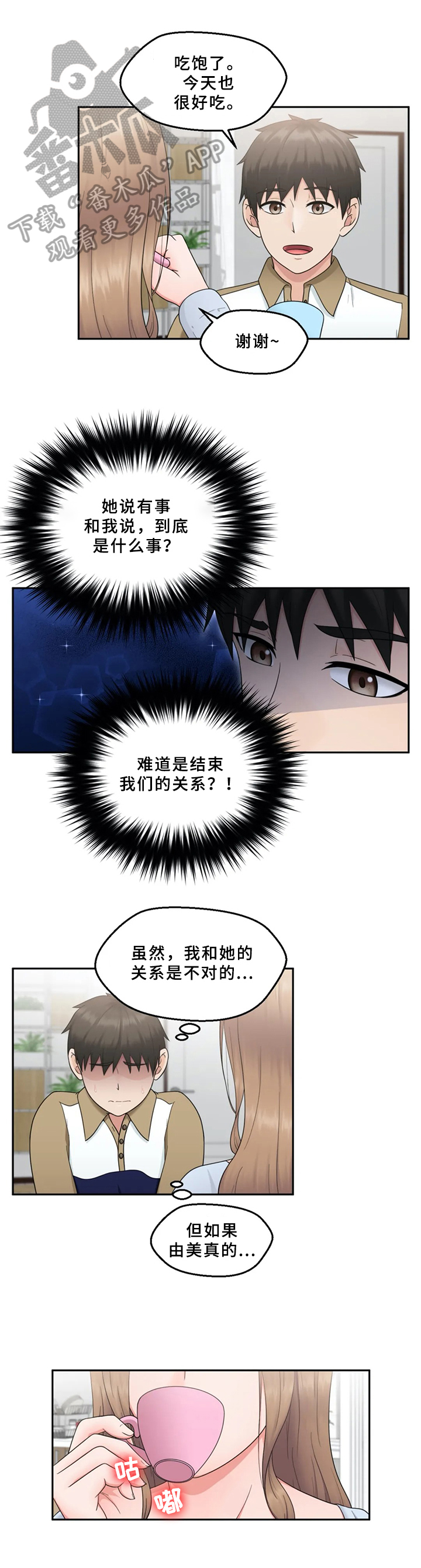 邻居是寡妇漫画,第9章：约见1图