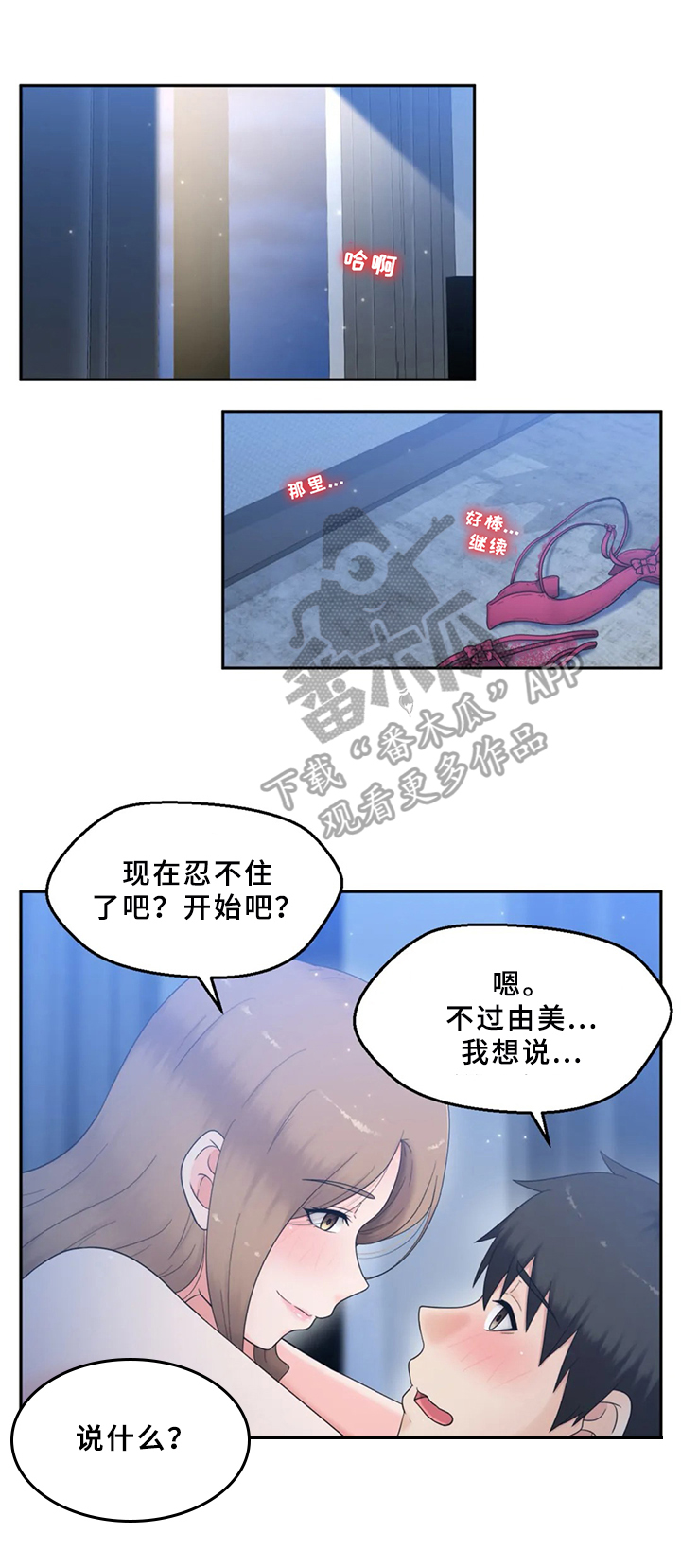 邻居外星人漫画,第22章：准备2图