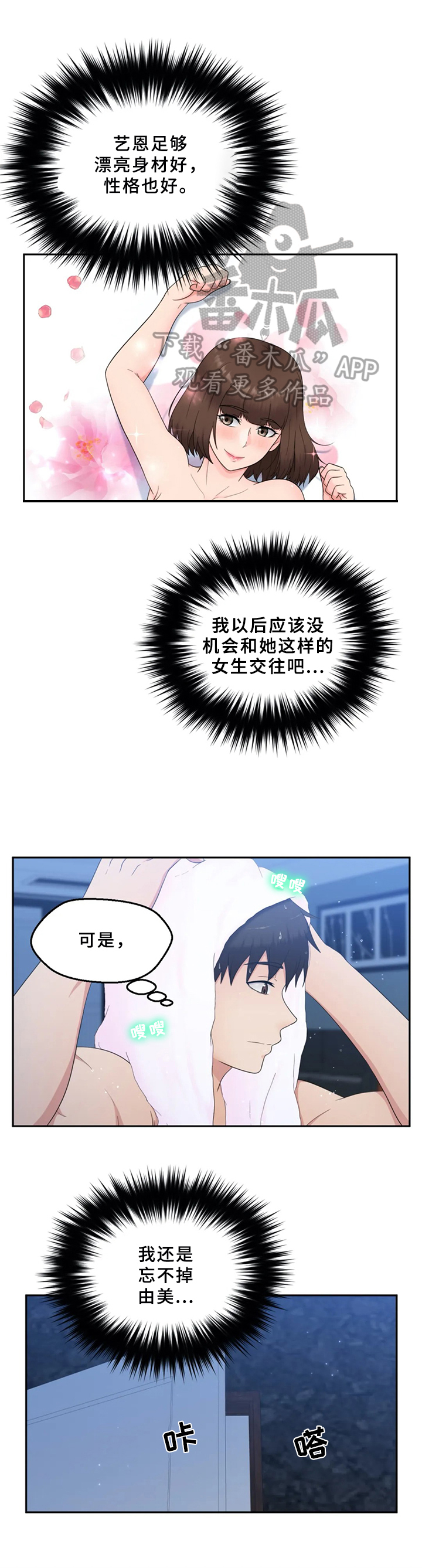 邻居是外星人的电影漫画,第18章：忘不了2图