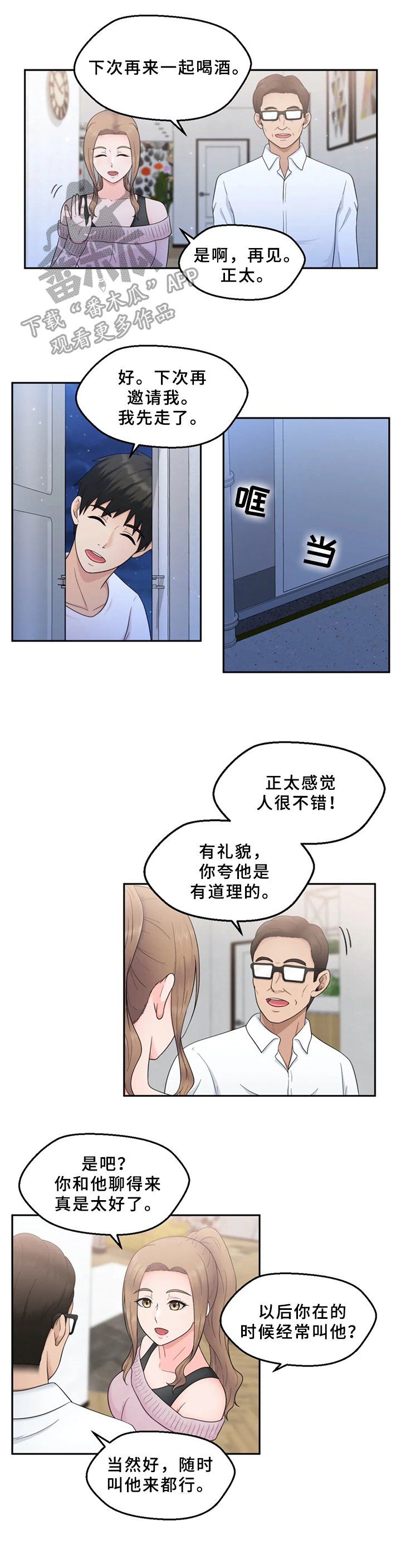 邻居是捡破烂的怎么办漫画,第7章：介绍1图