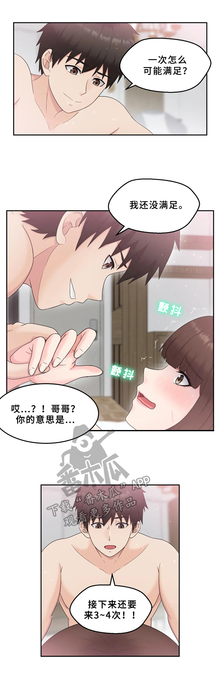 邻居是外星人漫画,第18章：忘不了2图