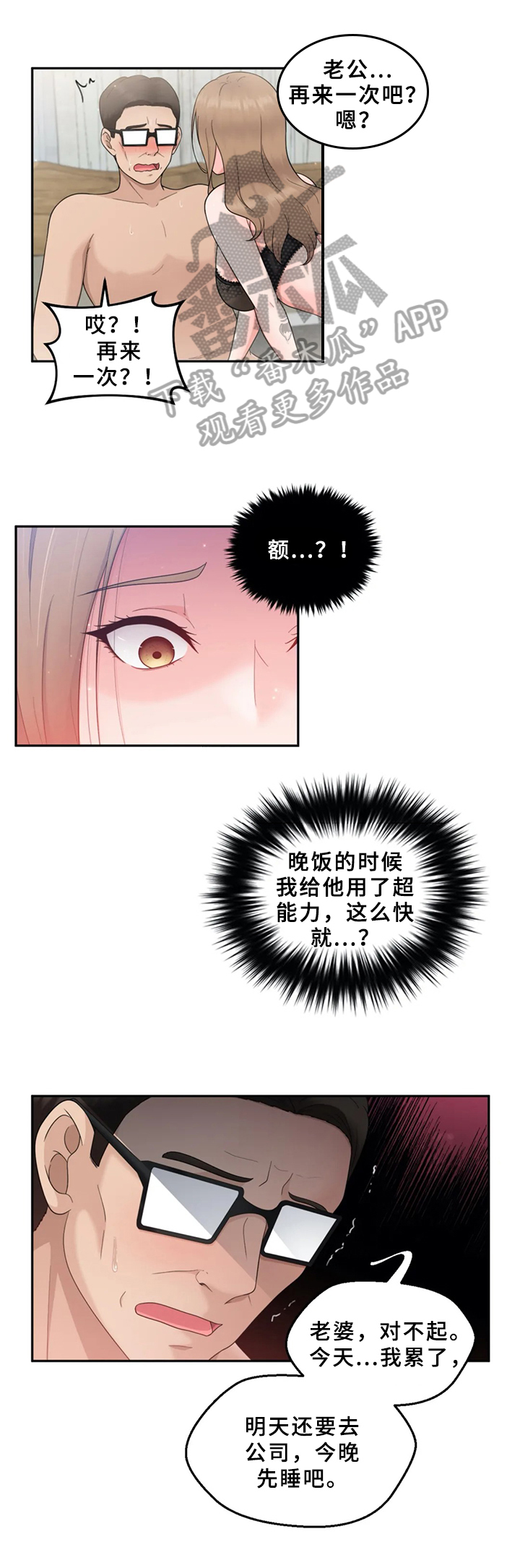 邻居是外星人漫画,第15章：真心的1图