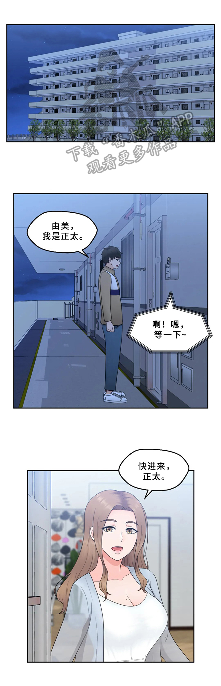 邻居是外星人漫画,第9章：约见1图