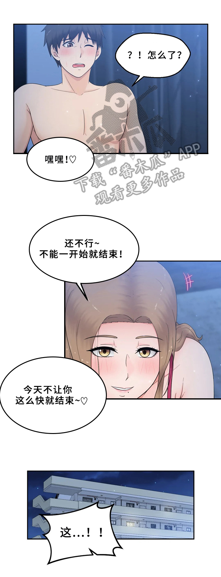 邻居外星人漫画,第22章：准备1图