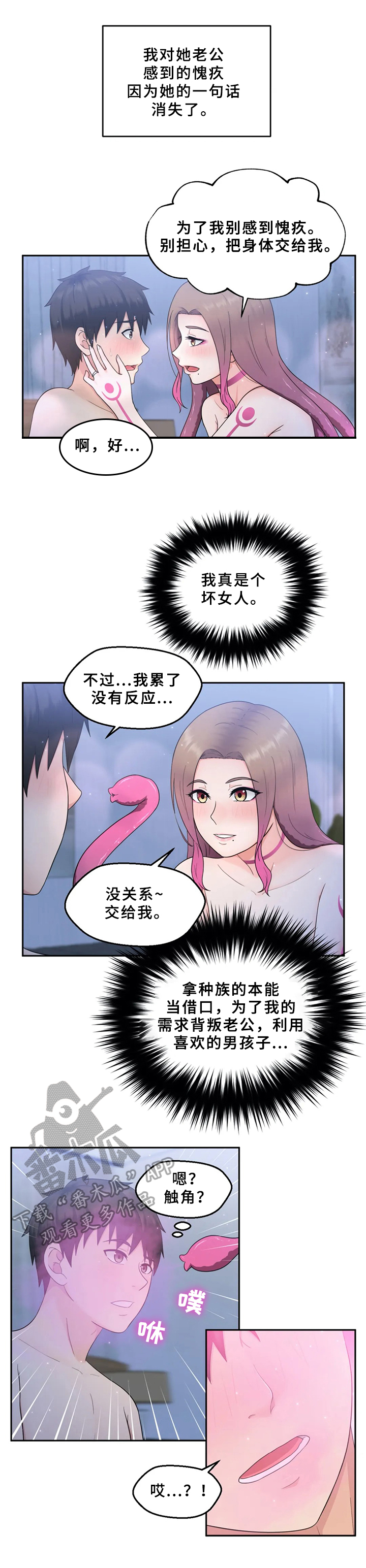 邻居是个精神病患者漫画,第10章：留下2图