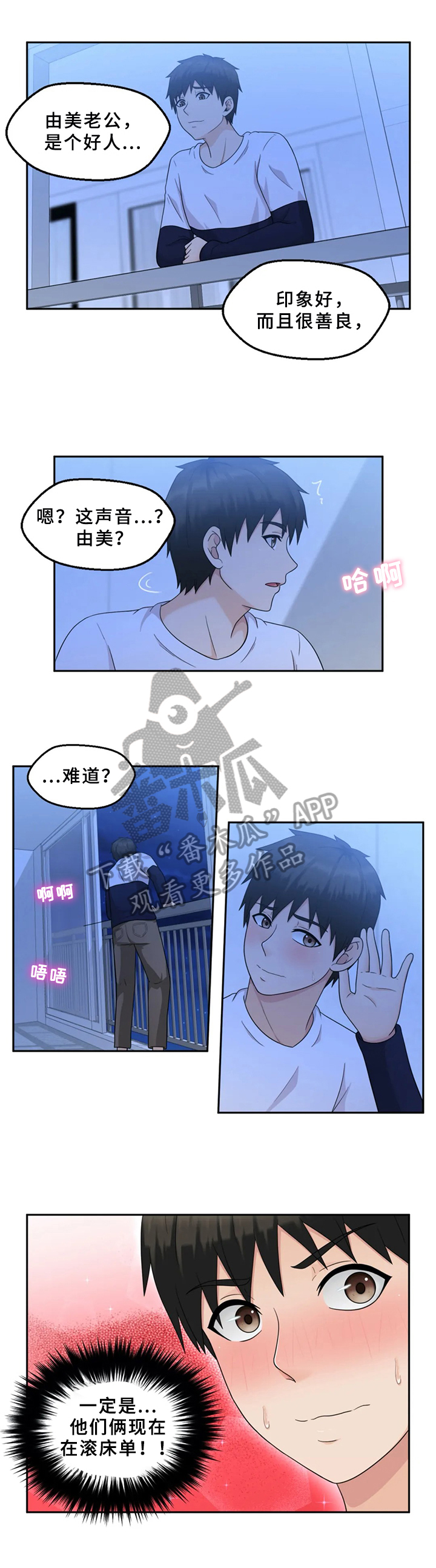 邻居是外星人漫画,第8章：邀请1图