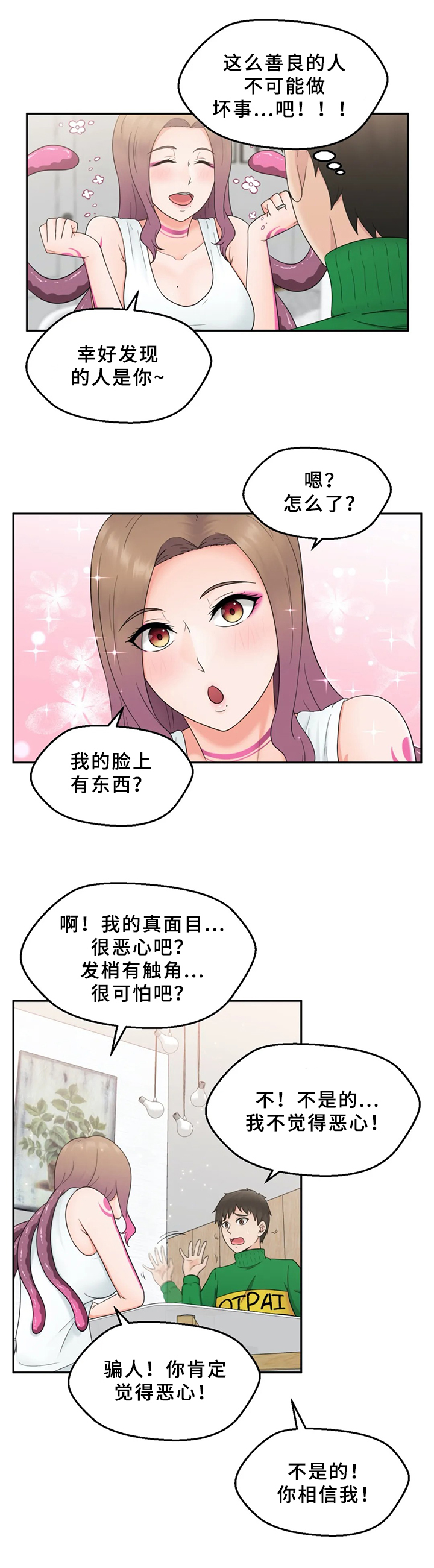 邻居是外星人韩漫免费观看漫画,第3章：外星人2图