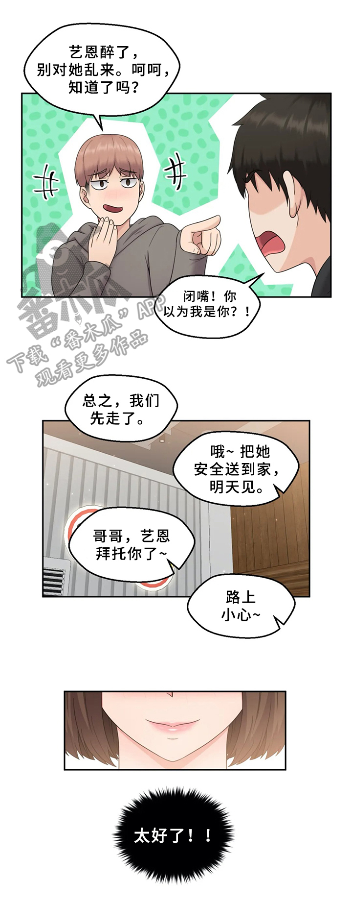 邻居是田园综艺漫画,第15章：真心的2图