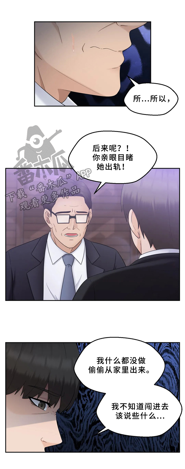 邻居是冤家电视剧漫画,第25章：不安2图