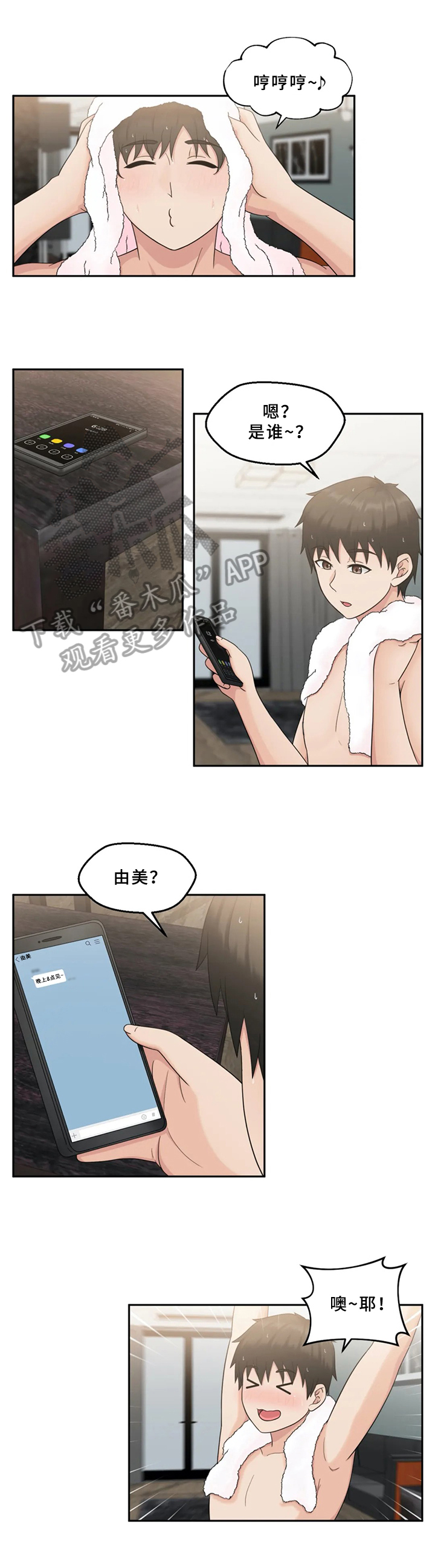 邻居是外星人漫画,第9章：约见2图