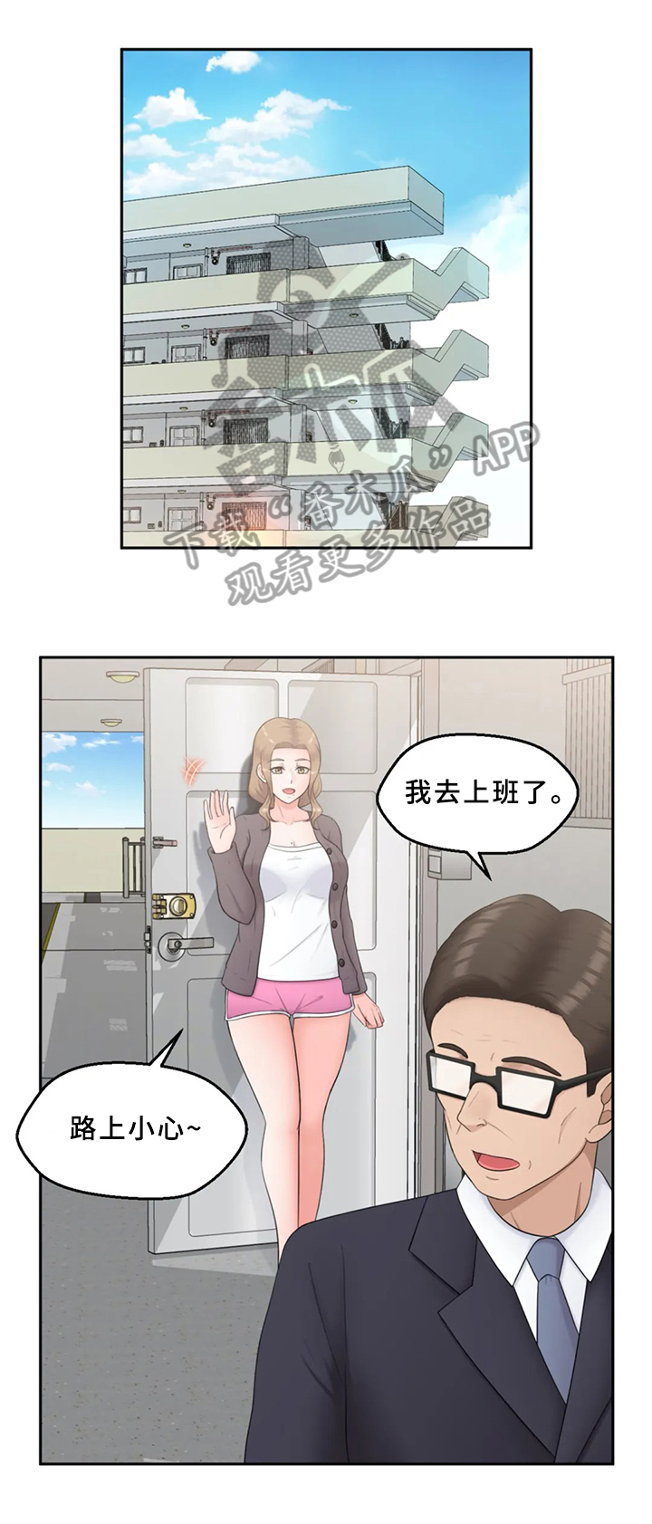 邻居是外星人漫画,第24章：工作问题1图