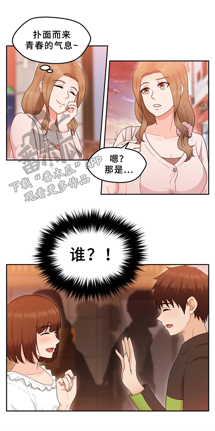 邻居是外星人漫画,第14章：忍不了2图