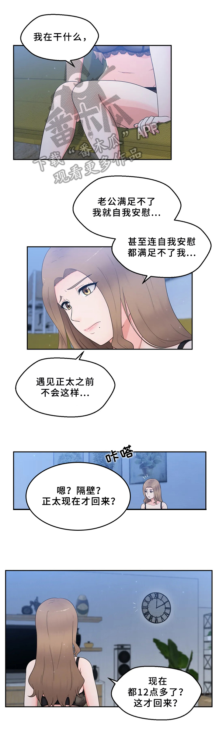 邻居是确诊病例怎么办漫画,第19章：拒绝2图