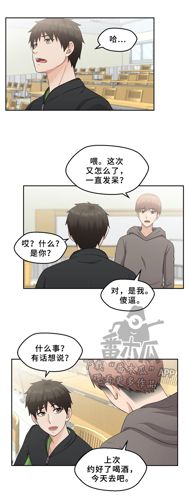 外星邻居书漫画,第13章：喝酒聚会1图