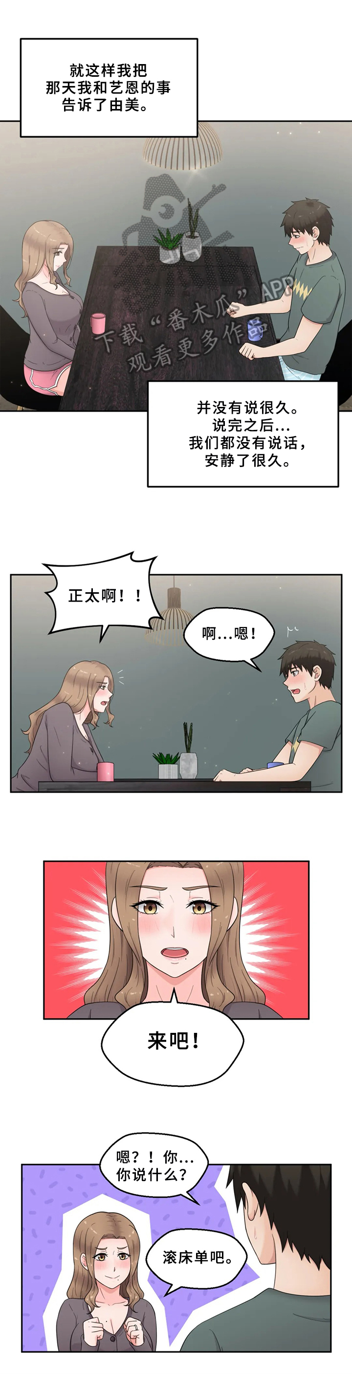 邻居是外星人漫画,第21章：突然表白2图