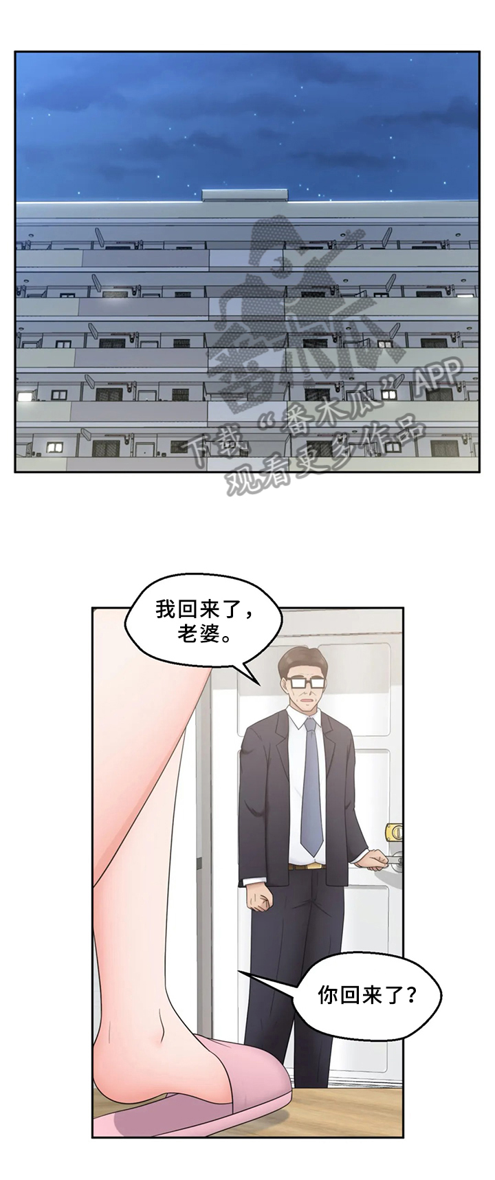 邻居是外星人漫画,第26章：疑心1图