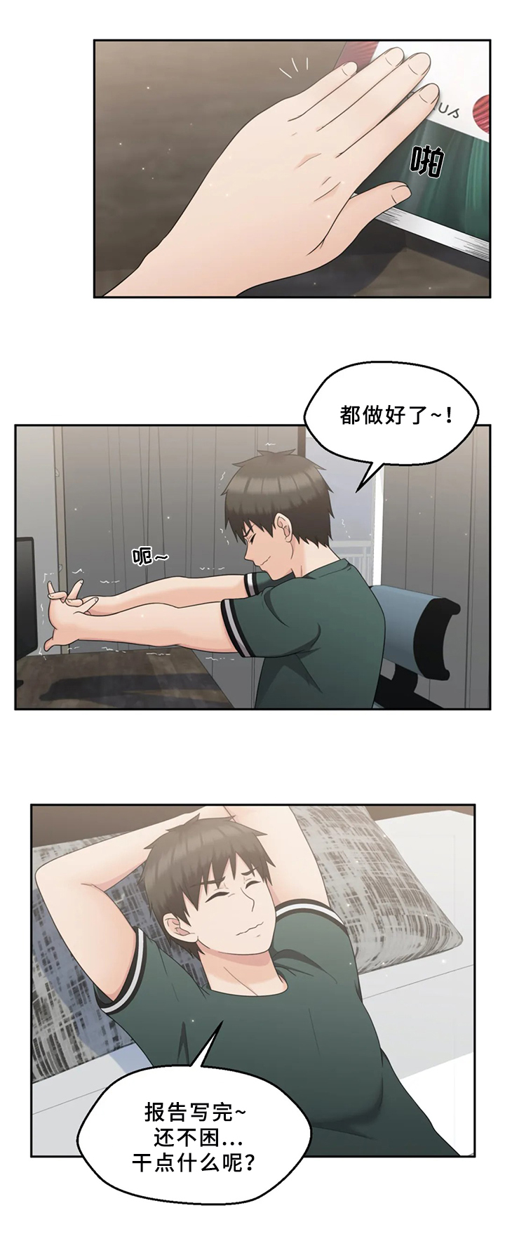 邻居是无赖漫画,第26章：疑心2图