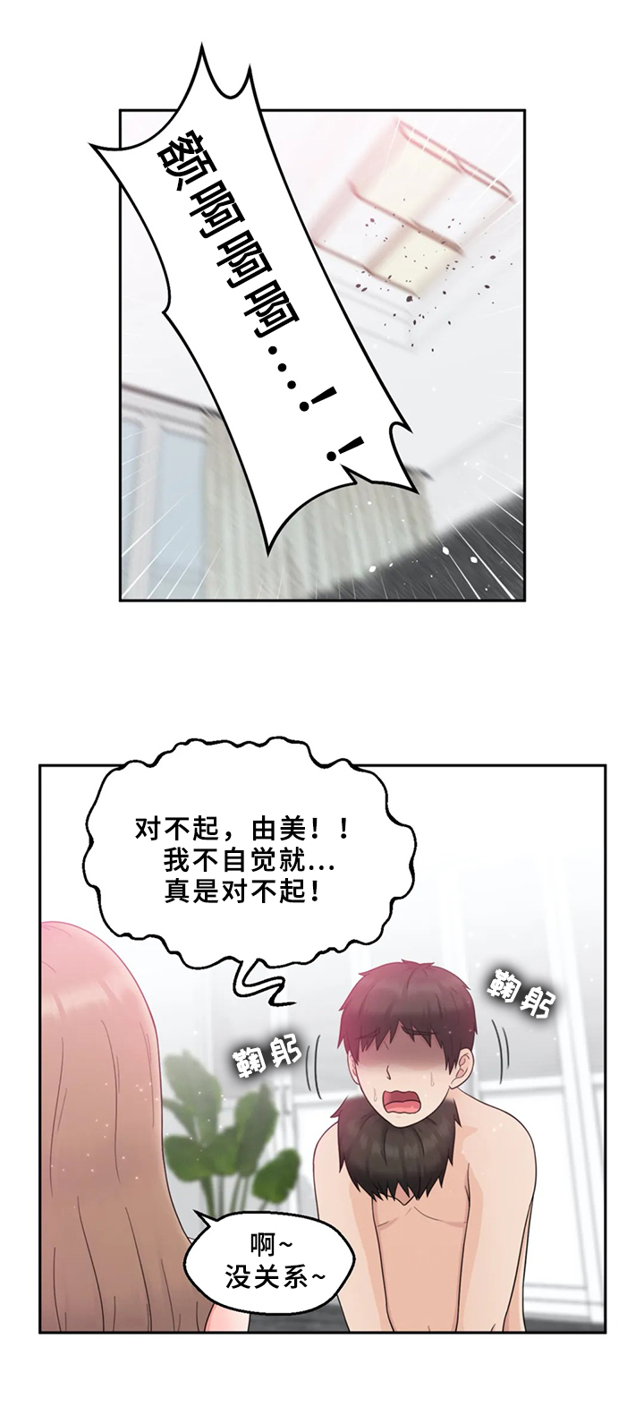 邻居是外星人电影漫画,第4章：种族特点1图