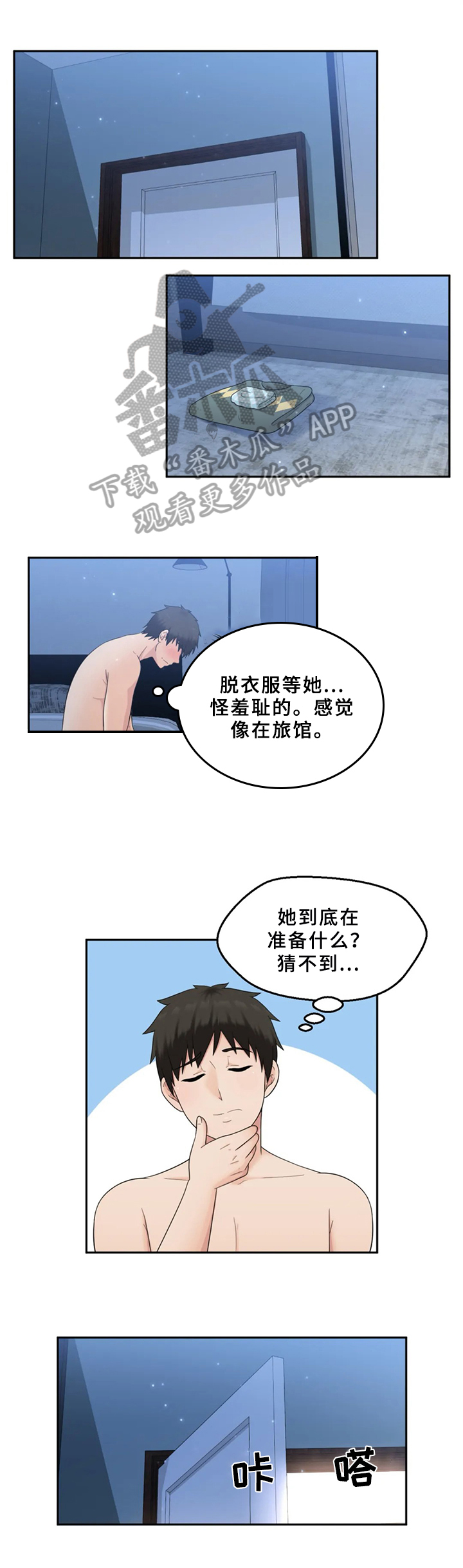 邻居是外星人漫画,第22章：准备1图