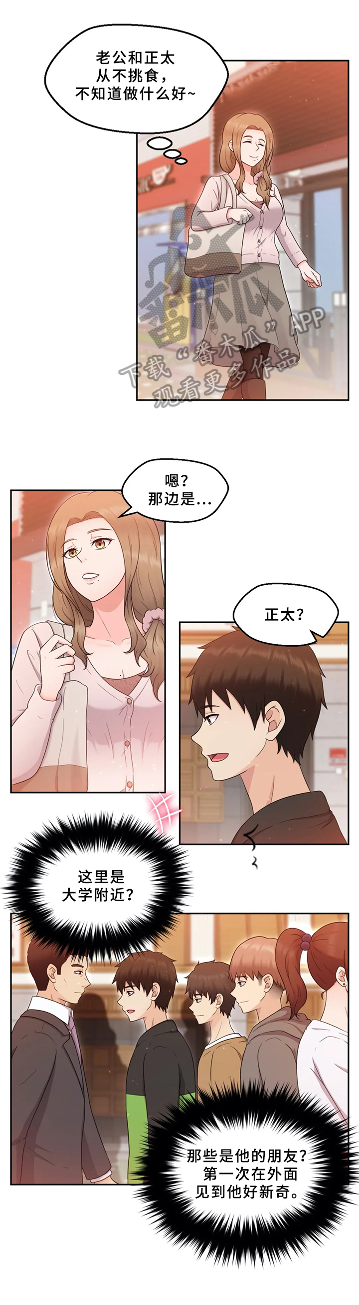 邻居是外星人漫画,第14章：忍不了1图