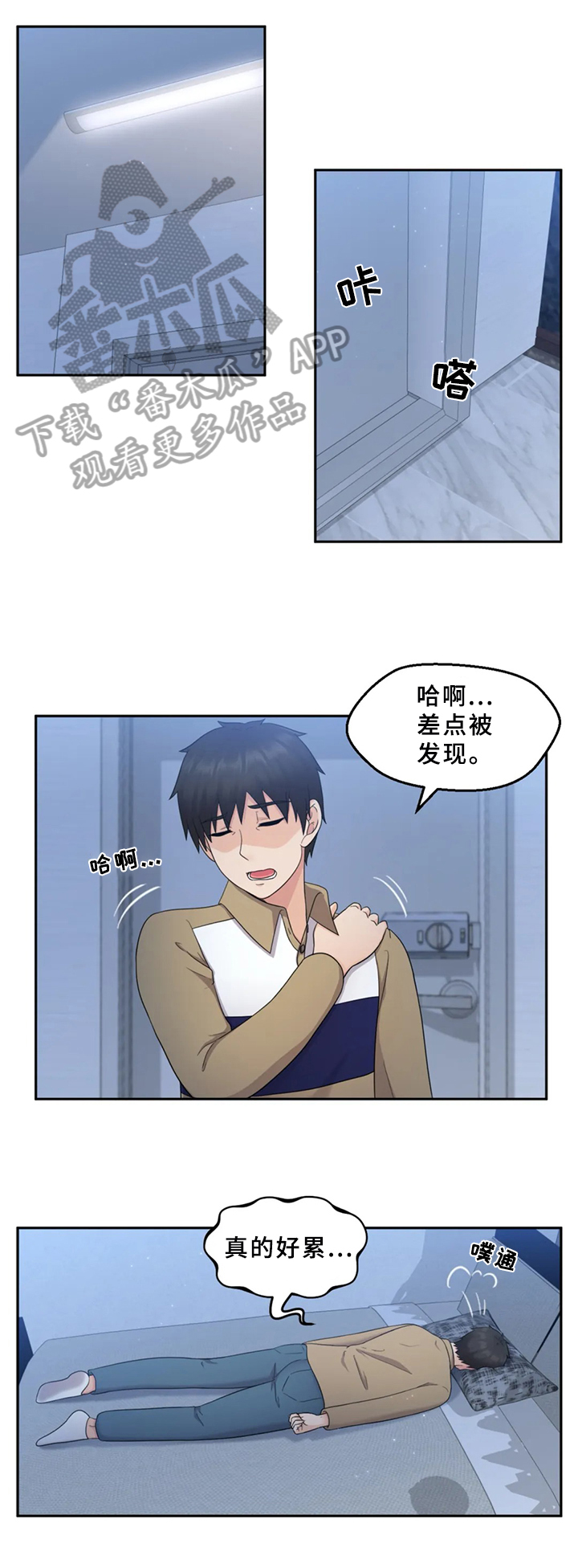 邻居是外星人漫画,第12章：隐瞒2图