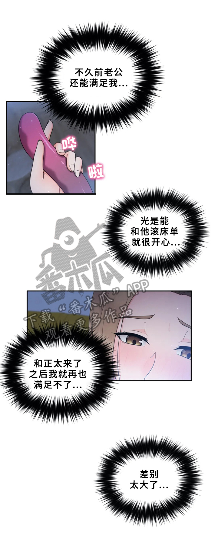 邻居是外星人漫画,第15章：真心的1图