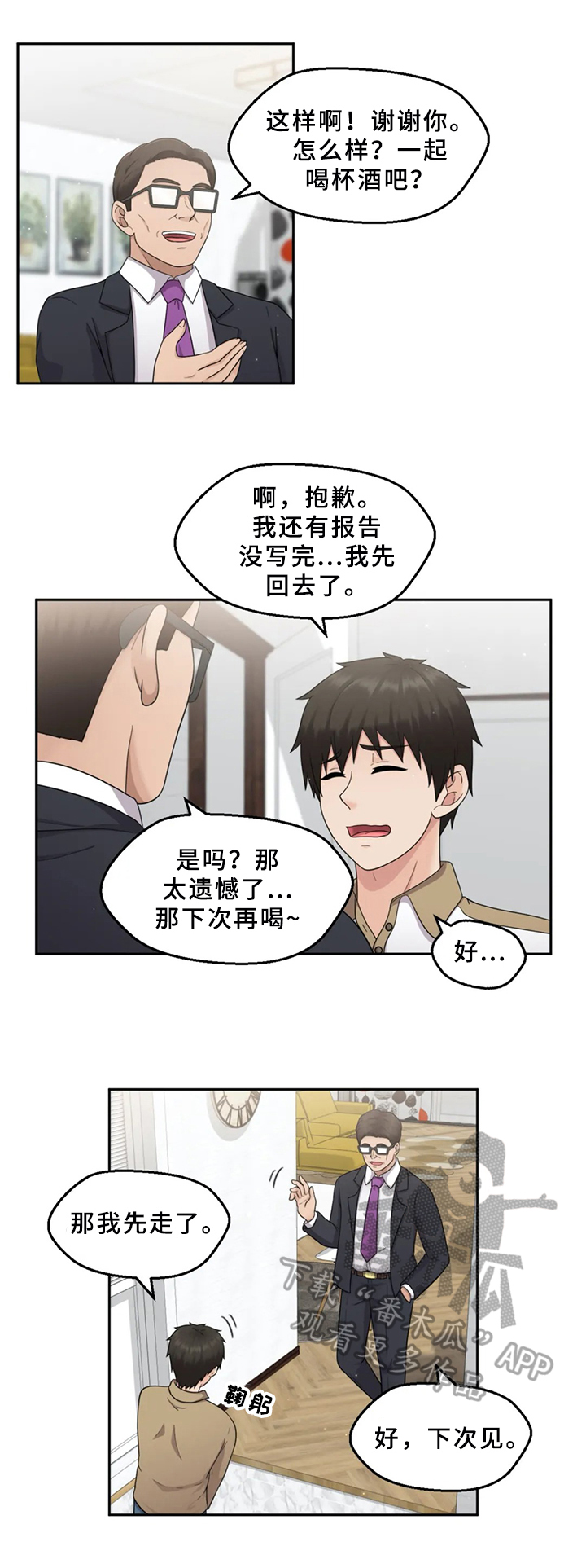 邻居是外星人漫画,第12章：隐瞒2图