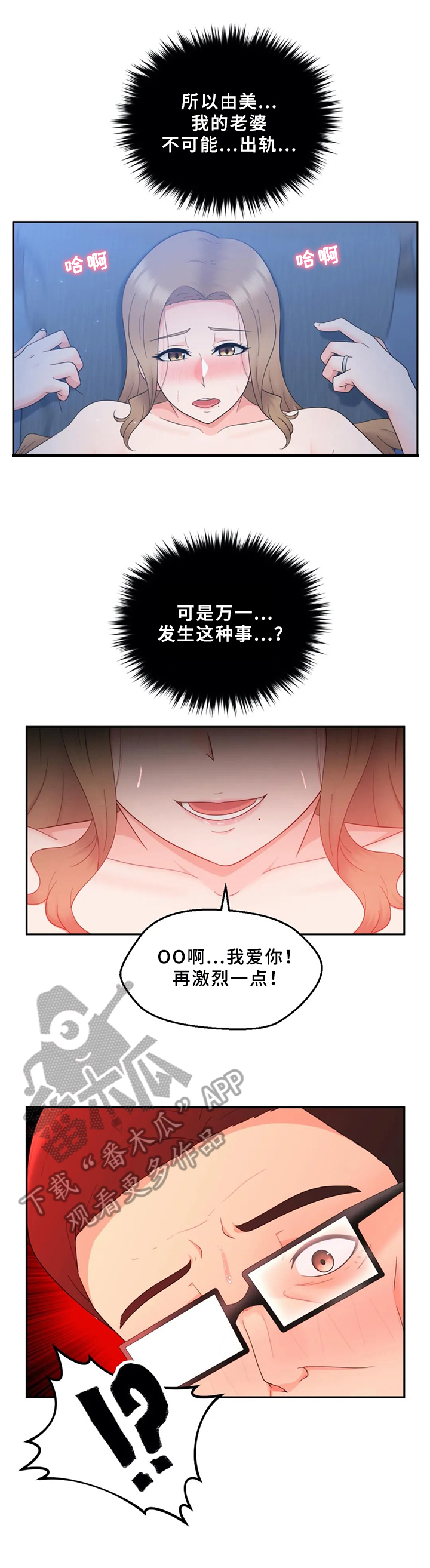 邻居是外星人漫画,第28章：不够1图