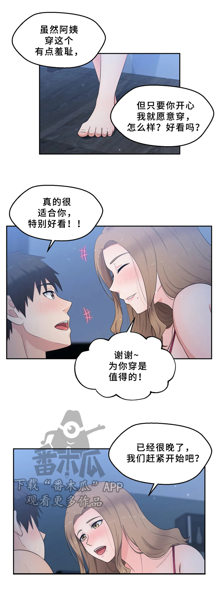 邻居外星人漫画,第22章：准备1图