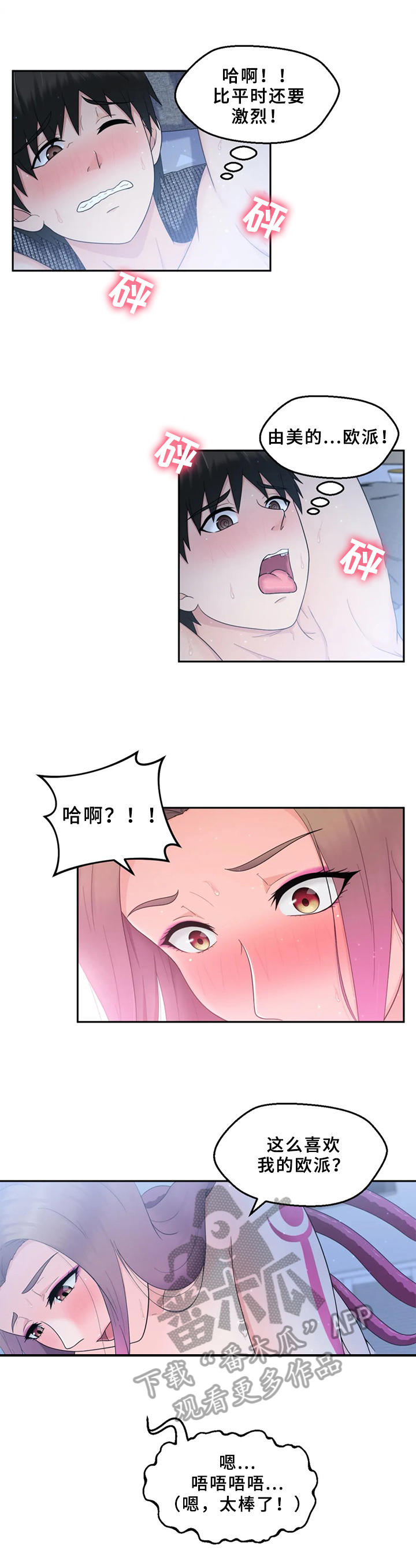 邻居外星人大叔2菜单漫画,第11章：想要的1图