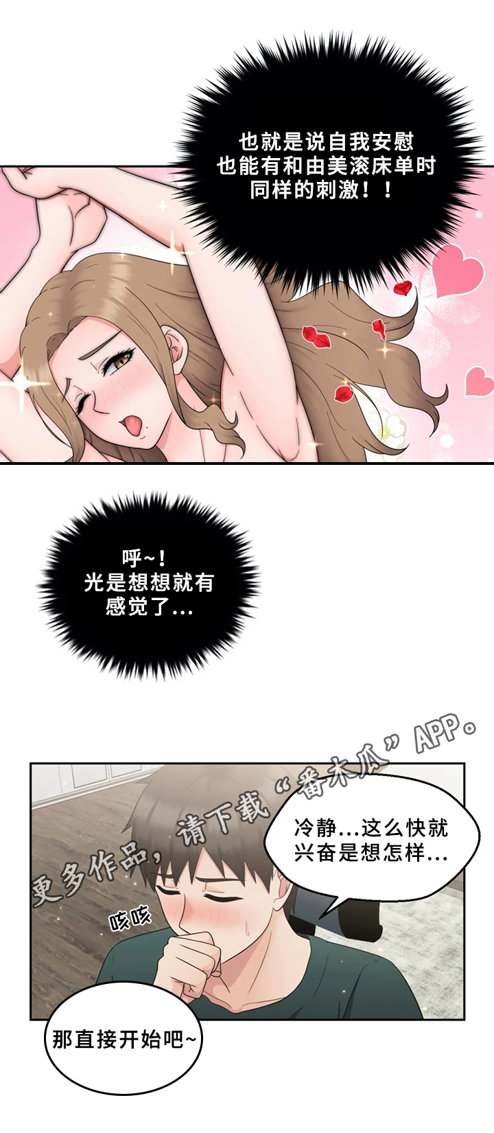 邻居是只猫漫画,第26章：疑心1图