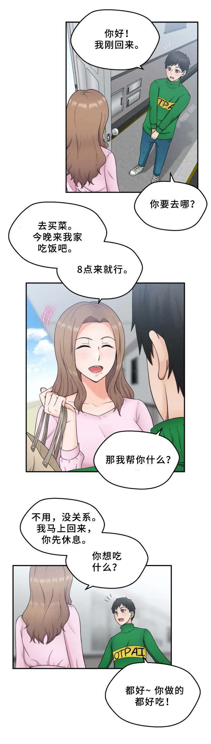 海绵邻居外星人版漫画,第2章：发现2图