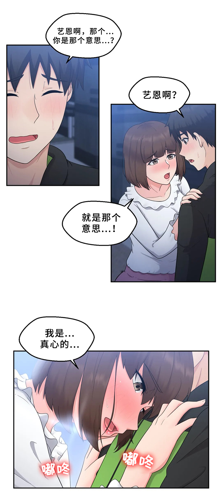 邻居是田园综艺漫画,第15章：真心的2图