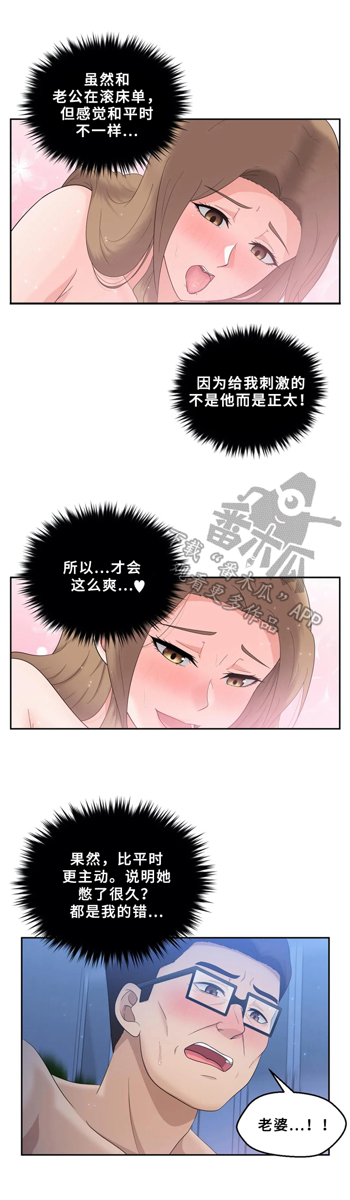 邻居是外星人漫画,第28章：不够2图