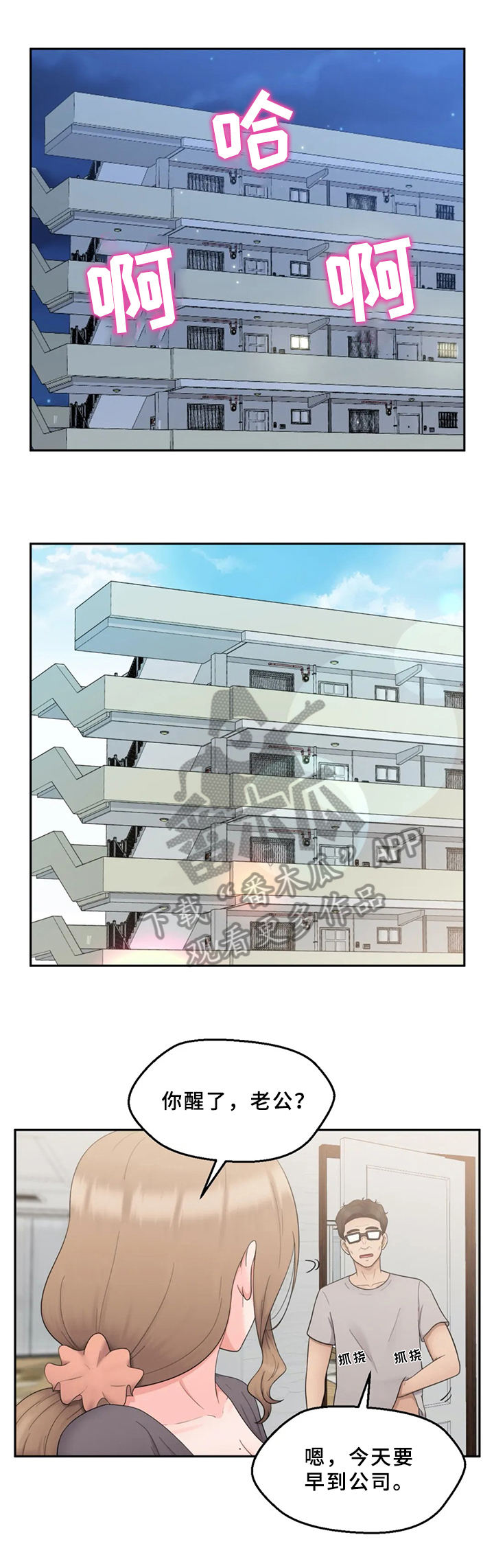 邻居是外星人漫画,第23章：特别玩法1图