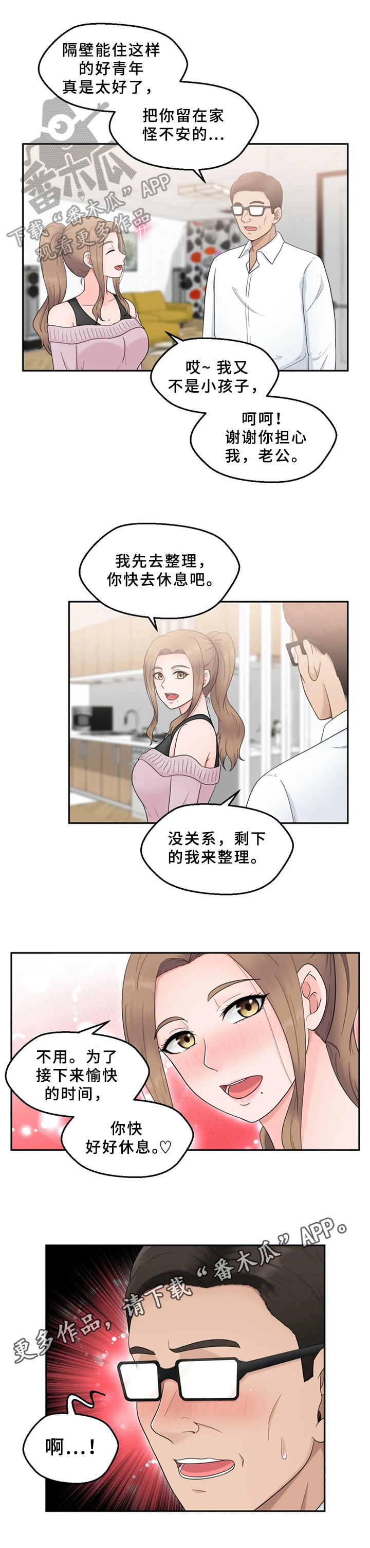 邻居是捡破烂的怎么办漫画,第7章：介绍2图