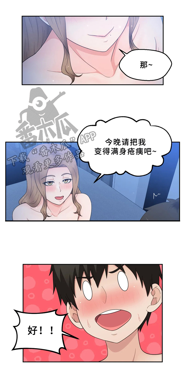 邻居是外星人漫画,第23章：特别玩法1图