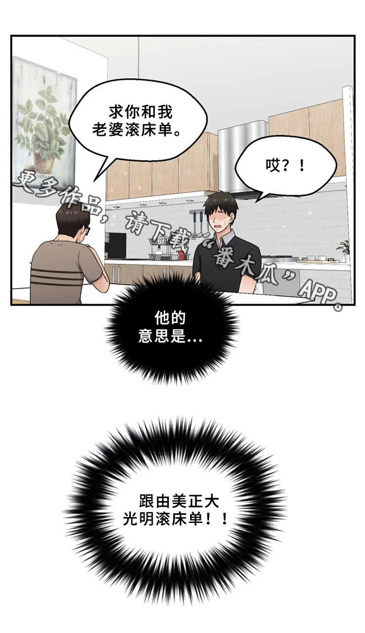 邻居是外星人漫画,第31章：请求2图