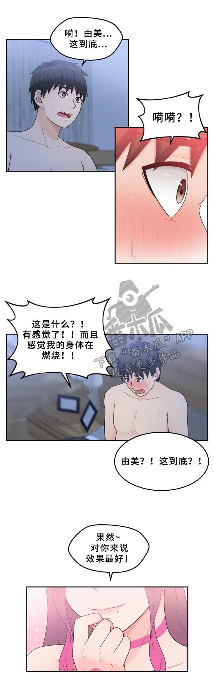 邻居是个精神病患者漫画,第10章：留下1图