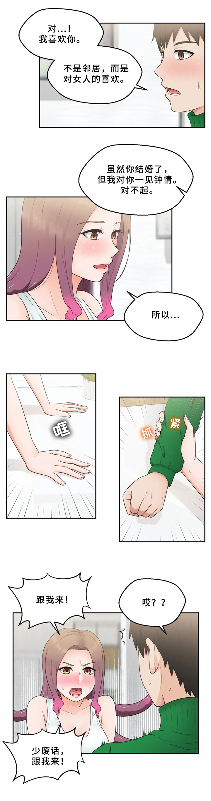 邻居是外星人漫画,第3章：外星人1图