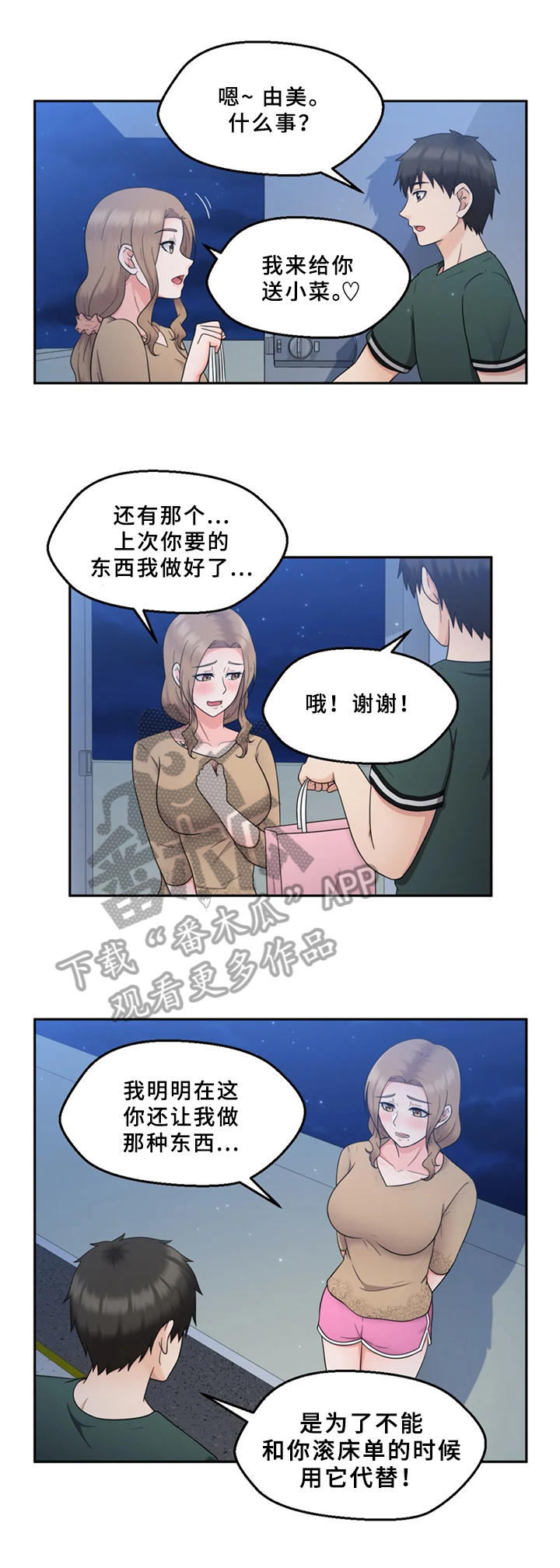 邻居是只猫漫画,第26章：疑心2图