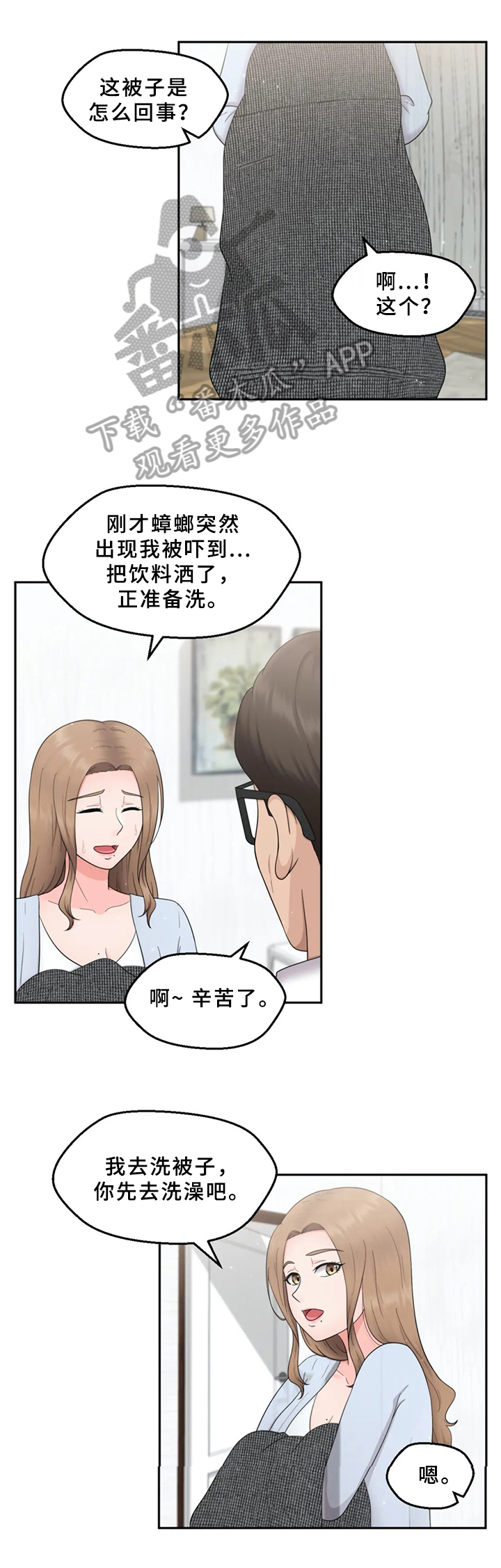 邻居是外星人漫画,第13章：喝酒聚会1图